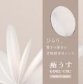 ひらり、驚きの薄さの老眼鏡専用レンズ『極うす（ゴク