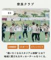 【奈良市】「ならわい」を令和8年度も開催!参加者を 【奈良市】「ならわい」を令和8年度も開催!参加者を