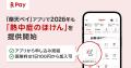 「楽天ペイ」アプリ、2026年も「熱中症のほけん」を提 「楽天ペイ」アプリ、2026年も「熱中症のほけん」を提