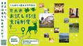 奈良市お試し移住制度に「まち案内」が追加!―観光地 奈良市お試し移住制度に「まち案内」が追加!―観光地