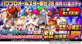 『パワプロアプリ』のお祭り企画「かっせー!パワプロ 『パワプロアプリ』のお祭り企画「かっせー!パワプロ