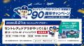 【セントレア×中日ドラゴンズ】セントレアが“ドラゴン