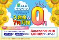 子ども英語教室Lepton（レプトン） 入会金＆7月の月謝