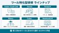 Uravation、主要AIツールを網羅した「ツール特化型研 Uravation、主要AIツールを網羅した「ツール特化型研