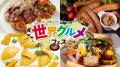 【BS日テレ】知られざる美食の国「オマーン大使館シ 【BS日テレ】知られざる美食の国「オマーン大使館シ