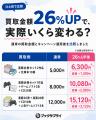【雨に濡れずに買取】梅雨のお休みの日は家に居ながら 【雨に濡れずに買取】梅雨のお休みの日は家に居ながら
