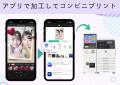 YouCam Perfectで加工した写真・画像が、全国のコンビ YouCam Perfectで加工した写真・画像が、全国のコンビ