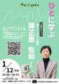 西宮発・まちで学び合い、地域と生きる、まちの学校『 西宮発・まちで学び合い、地域と生きる、まちの学校『