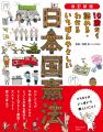 【新刊出来！】「日本国憲法」について、やさしく、楽