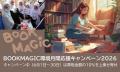【6月5日は環境の日】読み終えた本が支援になる!「BO 【6月5日は環境の日】読み終えた本が支援になる!「BO