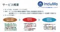 データドリブンでのDE&I推進ツールIncluMo、日東工業