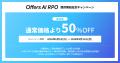 Offers、新サービス「AI RPO」を本格提供開始 - 提供 Offers、新サービス「AI RPO」を本格提供開始 - 提供