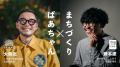 『ばあちゃん喫茶』(地域食堂)を未来の社会福祉とし 『ばあちゃん喫茶』(地域食堂)を未来の社会福祉とし