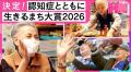 『ばあちゃん喫茶』(地域食堂)を未来の社会福祉とし 『ばあちゃん喫茶』(地域食堂)を未来の社会福祉とし