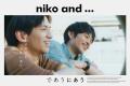 ブランド初！「niko and ... 」の広告出演が叶う「で