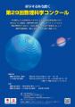 科学する心を磨く「千葉大学先進科学センター 第２９