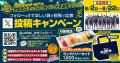 宇都宮ブレックスとのシーズンエンドキャンペーンを開 宇都宮ブレックスとのシーズンエンドキャンペーンを開