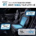 車内に水風呂を！75W冷却半導体×冷水循環で背中とお尻