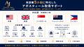 英語圏5か国向けアポスティーユ取得代行「アポスティ 英語圏5か国向けアポスティーユ取得代行「アポスティ