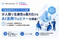 少人数で勝つ!不動産業界向けAI活用術ウェビナーをMe 少人数で勝つ!不動産業界向けAI活用術ウェビナーをMe