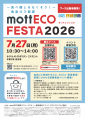 【日本ホテル(株)】食品ロス削減イベント「mottECO FE 【日本ホテル(株)】食品ロス削減イベント「mottECO FE