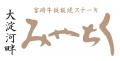 【ランチ限定！】大淀河畔みやちく20周年記念特別フェ