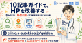 クリニックHPは Googleマップで89%独占、しかし「美容 クリニックHPは Googleマップで89%独占、しかし「美容