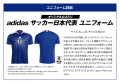 「ユニフォーム全員プレゼント&観戦ペアチケットなど 「ユニフォーム全員プレゼント&観戦ペアチケットなど