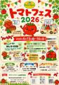 “これ、本当にトマト！？”話題の「ポマト（ジャガトマ
