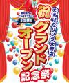 愛知県内3店舗目・たちばな40店舗目となる新店「たち