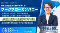 【開催レポート】ウリドキ株式会社 代表取締役 木暮 