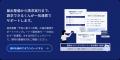 AccordX、保険診療キャンセル料の制度化を受け、医療 AccordX、保険診療キャンセル料の制度化を受け、医療