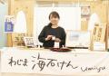 【日本選手権】能登半島復興支援：道下海産物店とUMIY