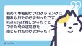 第二回Git勉強会をLoGeekが開催。「GitRailwayに挑戦 第二回Git勉強会をLoGeekが開催。「GitRailwayに挑戦