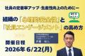 新入社員を絶対辞めさせない！　「心理的安全性」と「