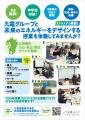 九電グループ × SPOT TEACHER、1年かけて共同開発した 九電グループ × SPOT TEACHER、1年かけて共同開発した