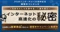 つながる日常を、これからも。― かもめインターネット つながる日常を、これからも。― かもめインターネット