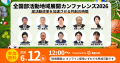 【6/12(金)開催! 参加申し込み受付中】全国部活動地域