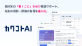 GMOメディアと大修館書店が共同開発AIで「書く力」を