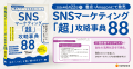 SNSを「なんとなく運用」から「戦略的投資」へ。ホッ SNSを「なんとなく運用」から「戦略的投資」へ。ホッ