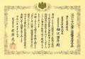 夏目光学、「はばたく中小企業・小規模事業者300社」 夏目光学、「はばたく中小企業・小規模事業者300社」
