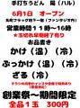 高松市のグルメスポット!開業前に飲食店運営が体験で 高松市のグルメスポット!開業前に飲食店運営が体験で