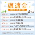 2026年6月28日（日）ペッツファーストグループ譲渡会