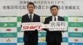 SHIFT、北海道別海町と「地域活性化起業人制度」によ