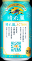 「キリンビール 晴れ風」より、「晴れ風ACTION」花火 「キリンビール 晴れ風」より、「晴れ風ACTION」花火