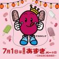 【7月1日は井村屋あずきバーの日】東京・名古屋・大阪