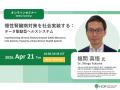 【開催報告・動画公開】日本医療政策機構 オンライン