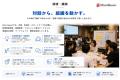 HiPro Biz主催、大手ゼネコン対象「建設業界×新規事業