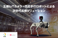 LiLz、月島JFEアクアソリューションと「五感点検ソリ