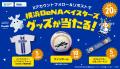 野球観戦中の充電切れを救う！「CHARGESPOT」が横浜De